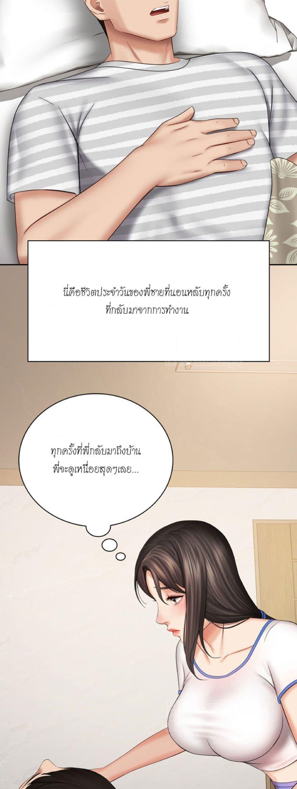 My Sister's Duty ตอนที่ 30 แปลไทย รูปที่ 30