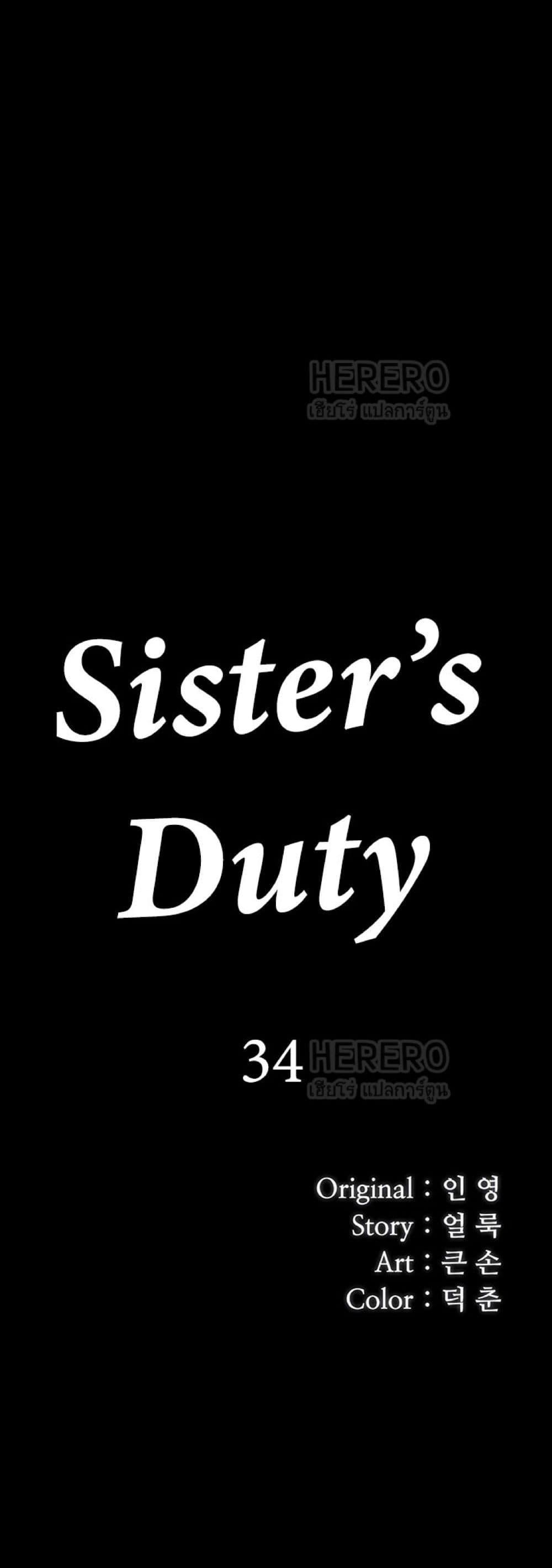 My Sister's Duty ตอนที่ 34 แปลไทย รูปที่ 4