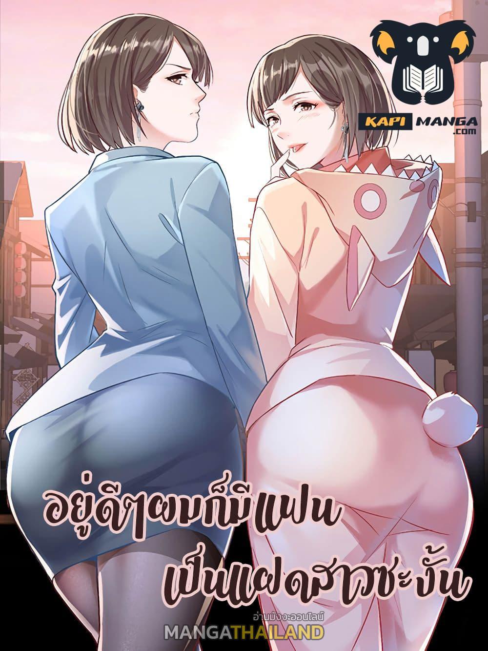 My Twin Girlfriends Loves Me So Much ตอนที่ 101 แปลไทย รูปที่ 1