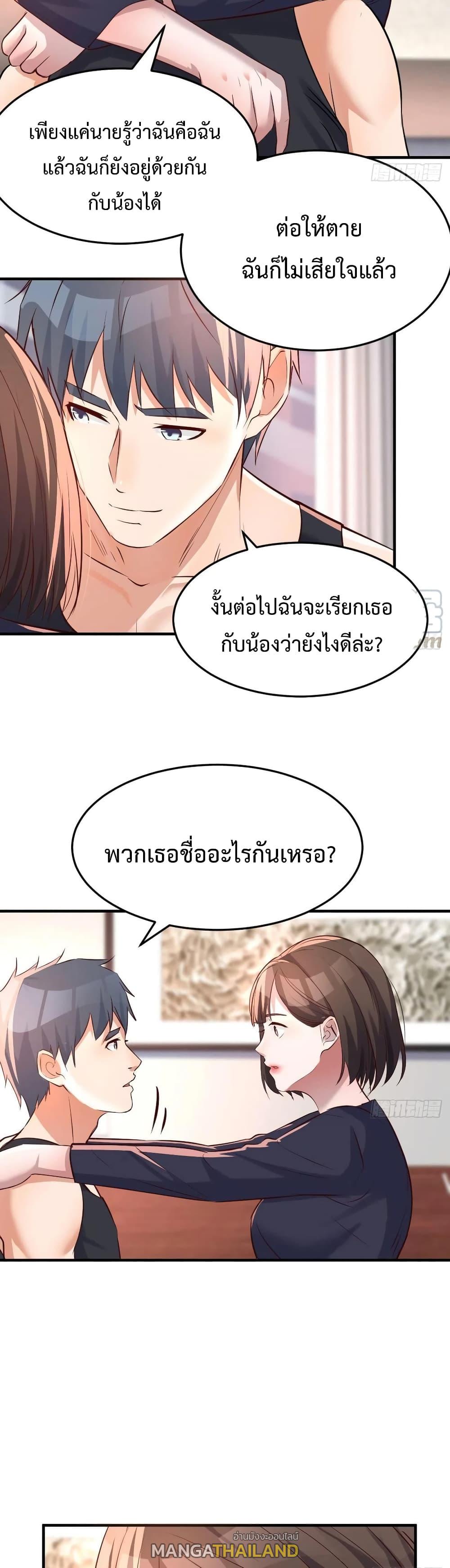 My Twin Girlfriends Loves Me So Much ตอนที่ 101 แปลไทย รูปที่ 13