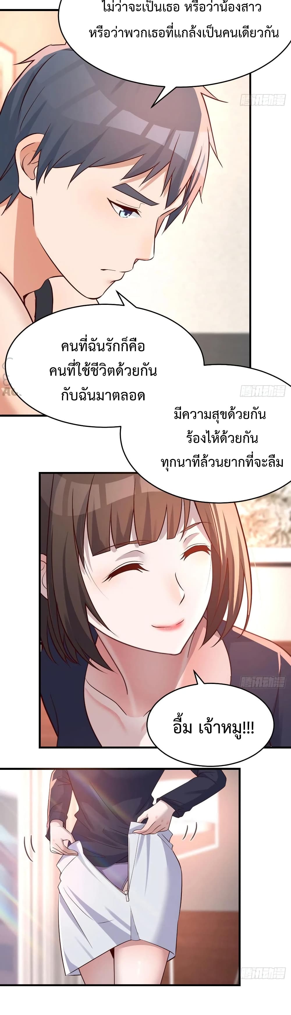 My Twin Girlfriends Loves Me So Much ตอนที่ 101 แปลไทย รูปที่ 6