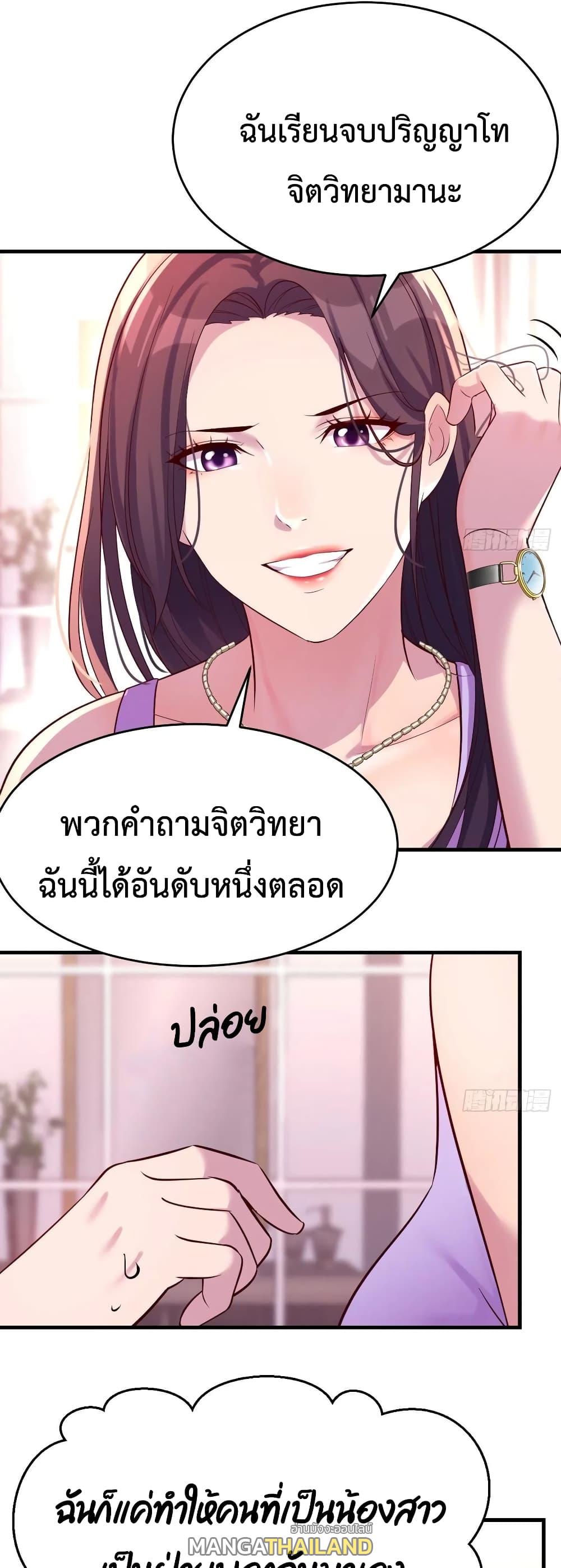 My Twin Girlfriends Loves Me So Much ตอนที่ 110 แปลไทย รูปที่ 1