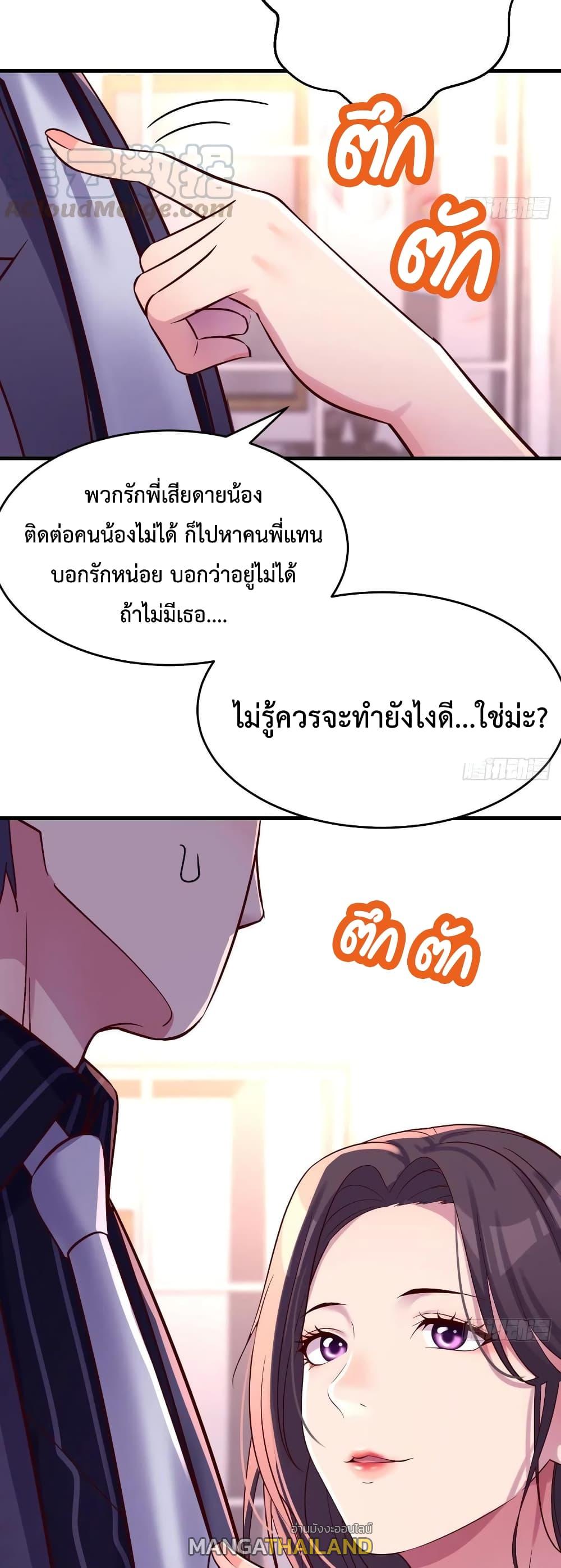 My Twin Girlfriends Loves Me So Much ตอนที่ 110 แปลไทย รูปที่ 3