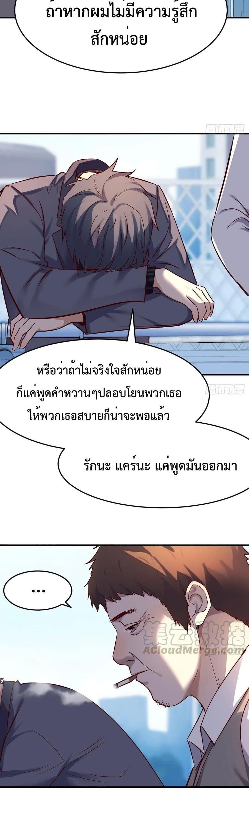 My Twin Girlfriends Loves Me So Much ตอนที่ 117 แปลไทย รูปที่ 3