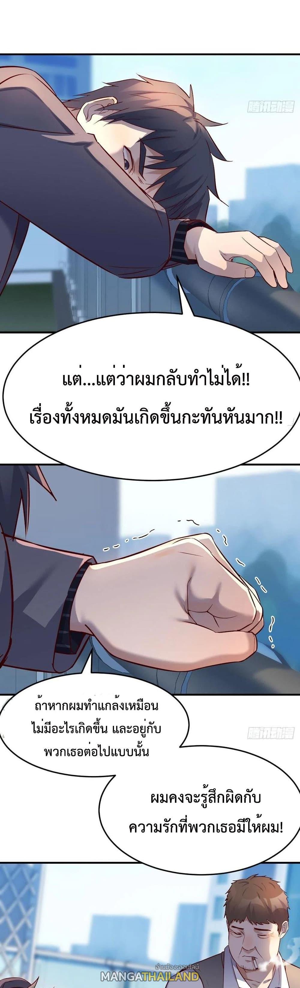 My Twin Girlfriends Loves Me So Much ตอนที่ 117 แปลไทย รูปที่ 4