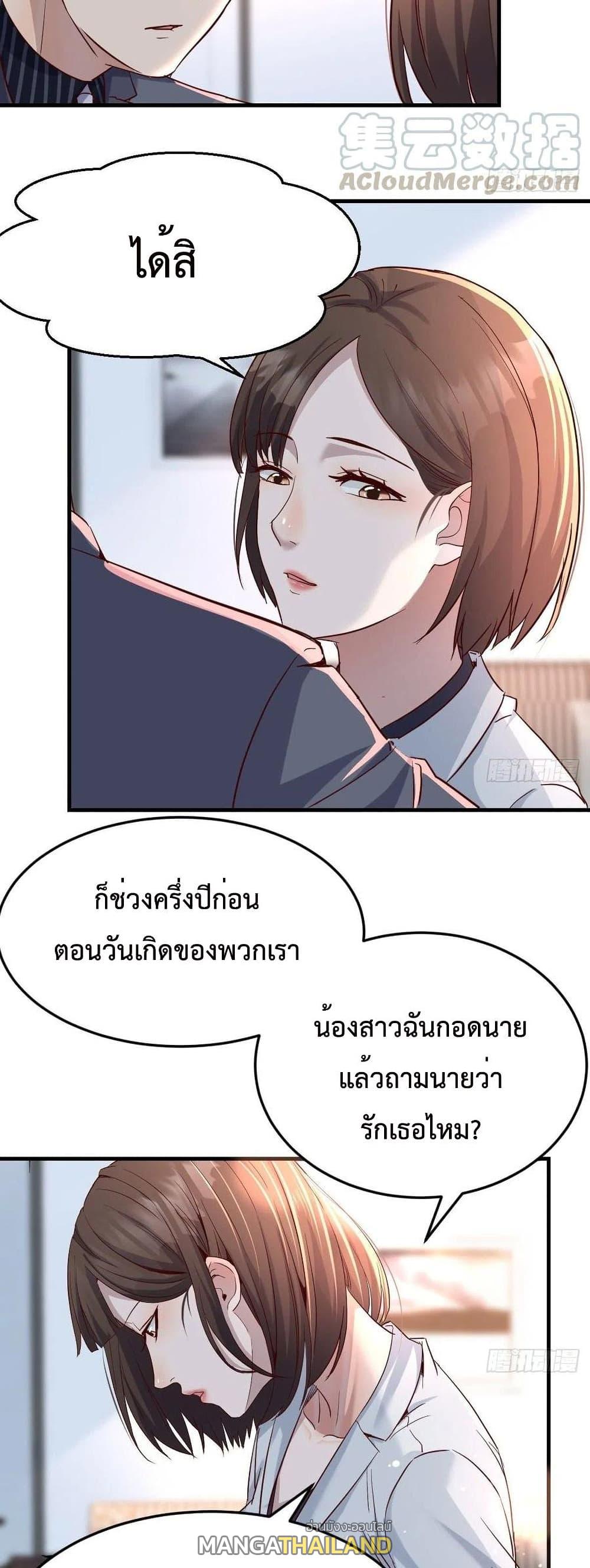 My Twin Girlfriends Loves Me So Much ตอนที่ 123 แปลไทย รูปที่ 2