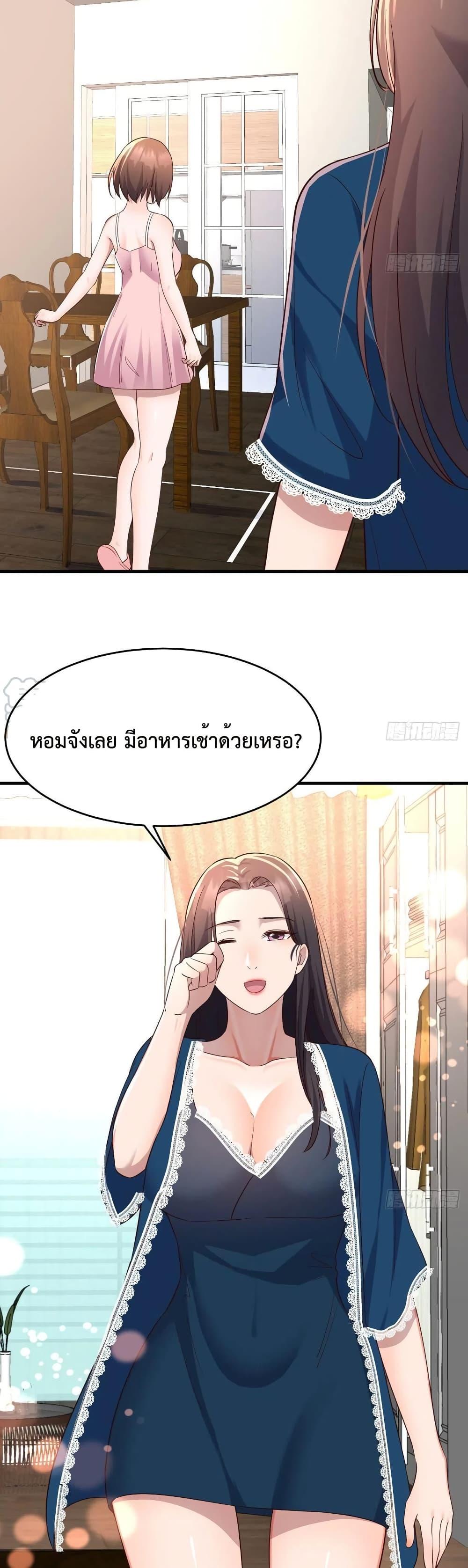 My Twin Girlfriends Loves Me So Much ตอนที่ 126 แปลไทย รูปที่ 4