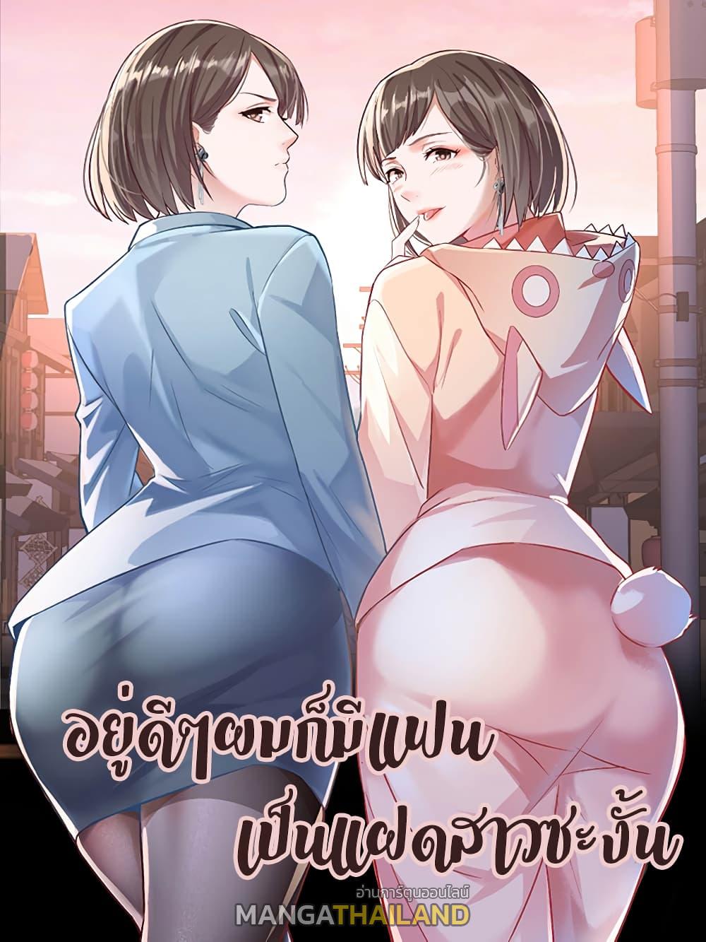My Twin Girlfriends Loves Me So Much ตอนที่ 132 แปลไทย รูปที่ 1