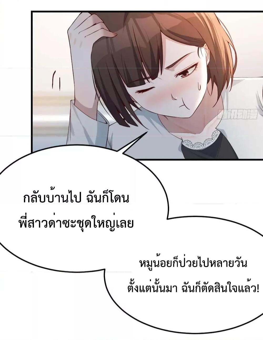 My Twin Girlfriends Loves Me So Much ตอนที่ 138 แปลไทย รูปที่ 39