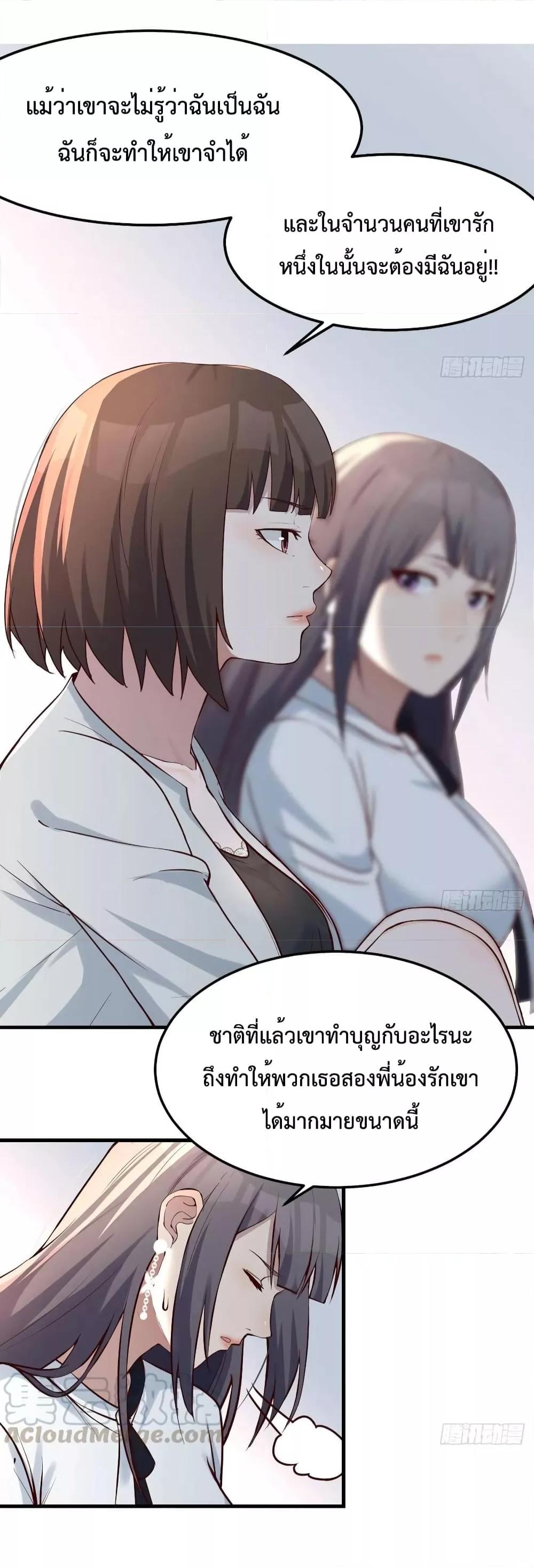 My Twin Girlfriends Loves Me So Much ตอนที่ 138 แปลไทย รูปที่ 42