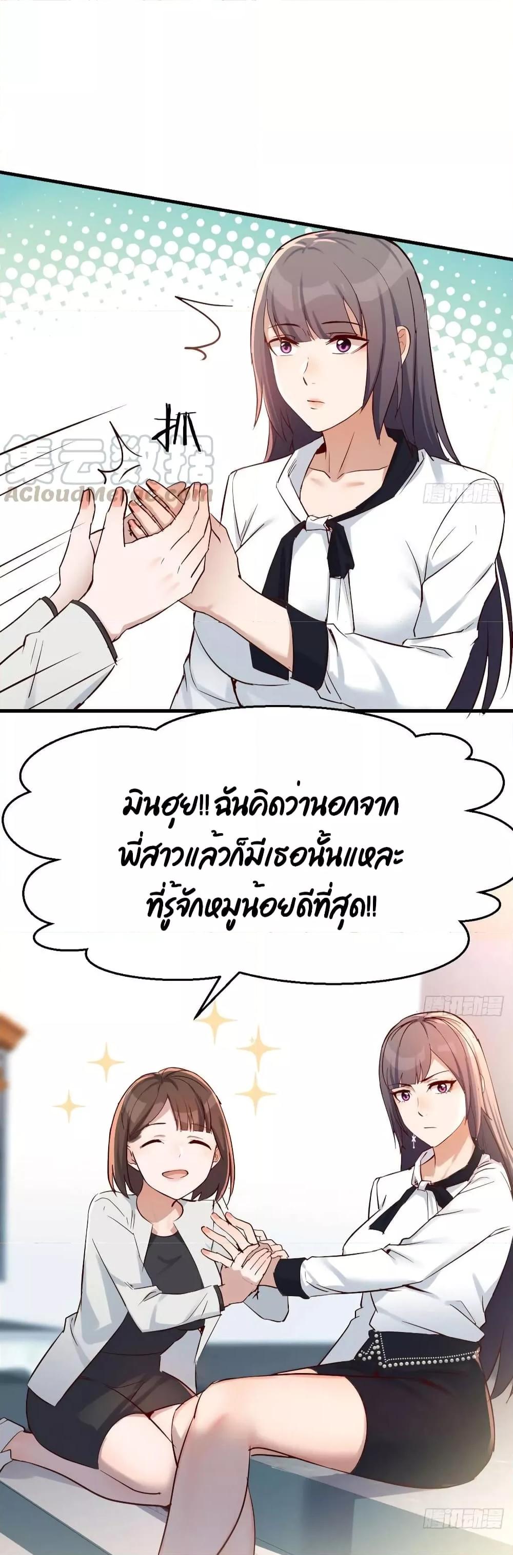 My Twin Girlfriends Loves Me So Much ตอนที่ 139 แปลไทย รูปที่ 22