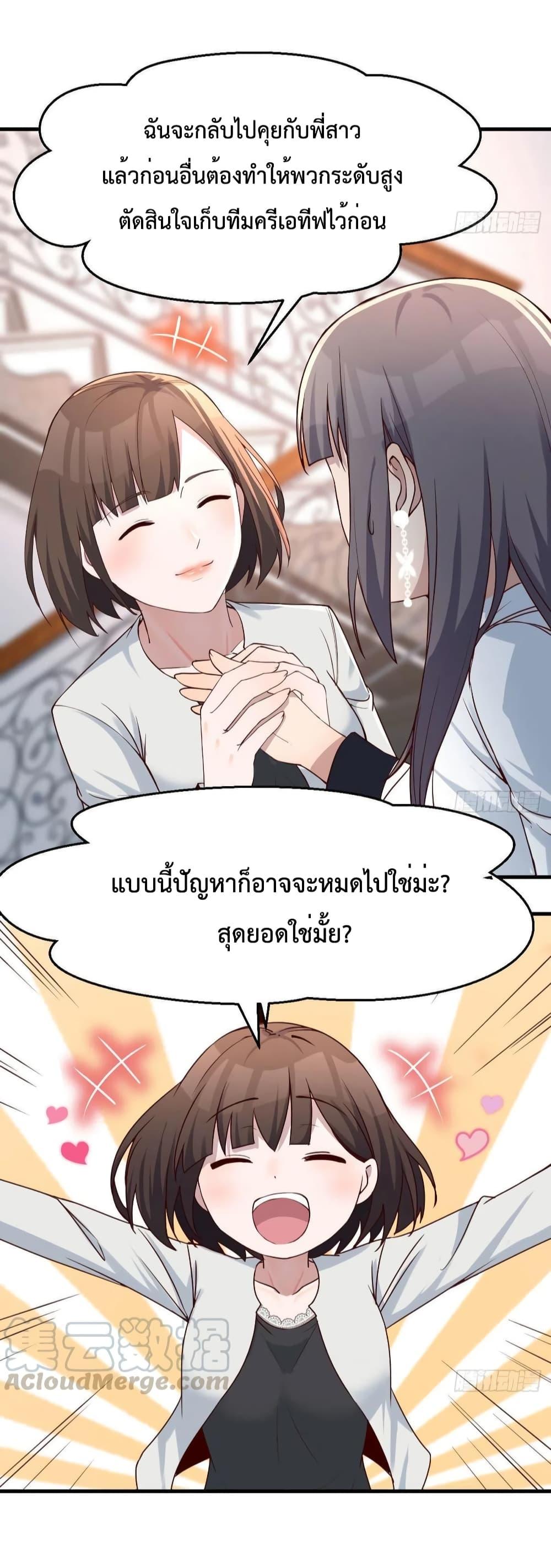 My Twin Girlfriends Loves Me So Much ตอนที่ 139 แปลไทย รูปที่ 7