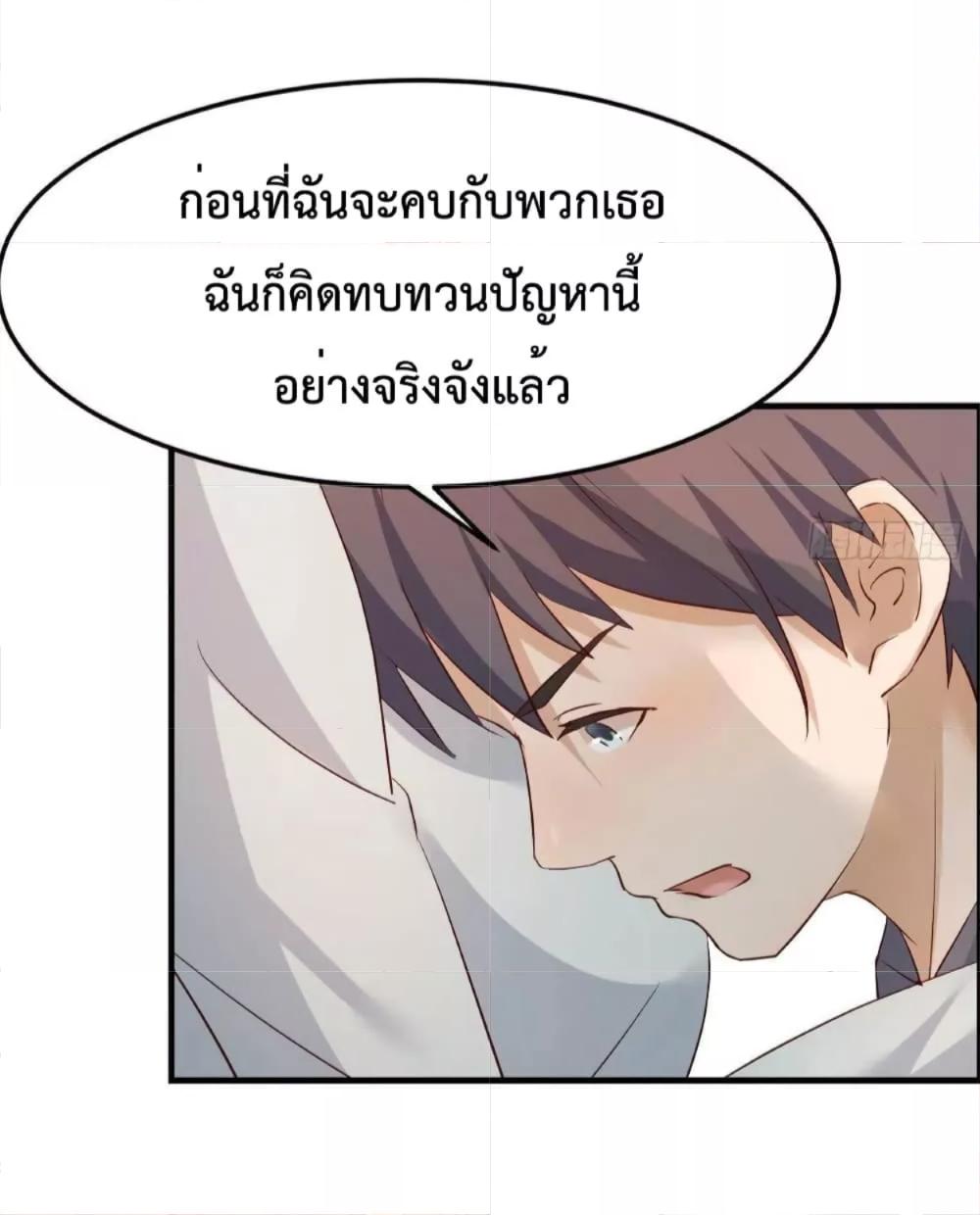 My Twin Girlfriends Loves Me So Much ตอนที่ 141 แปลไทย รูปที่ 27