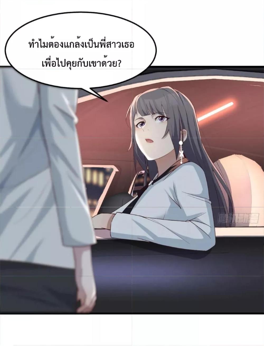 My Twin Girlfriends Loves Me So Much ตอนที่ 142 แปลไทย รูปที่ 19