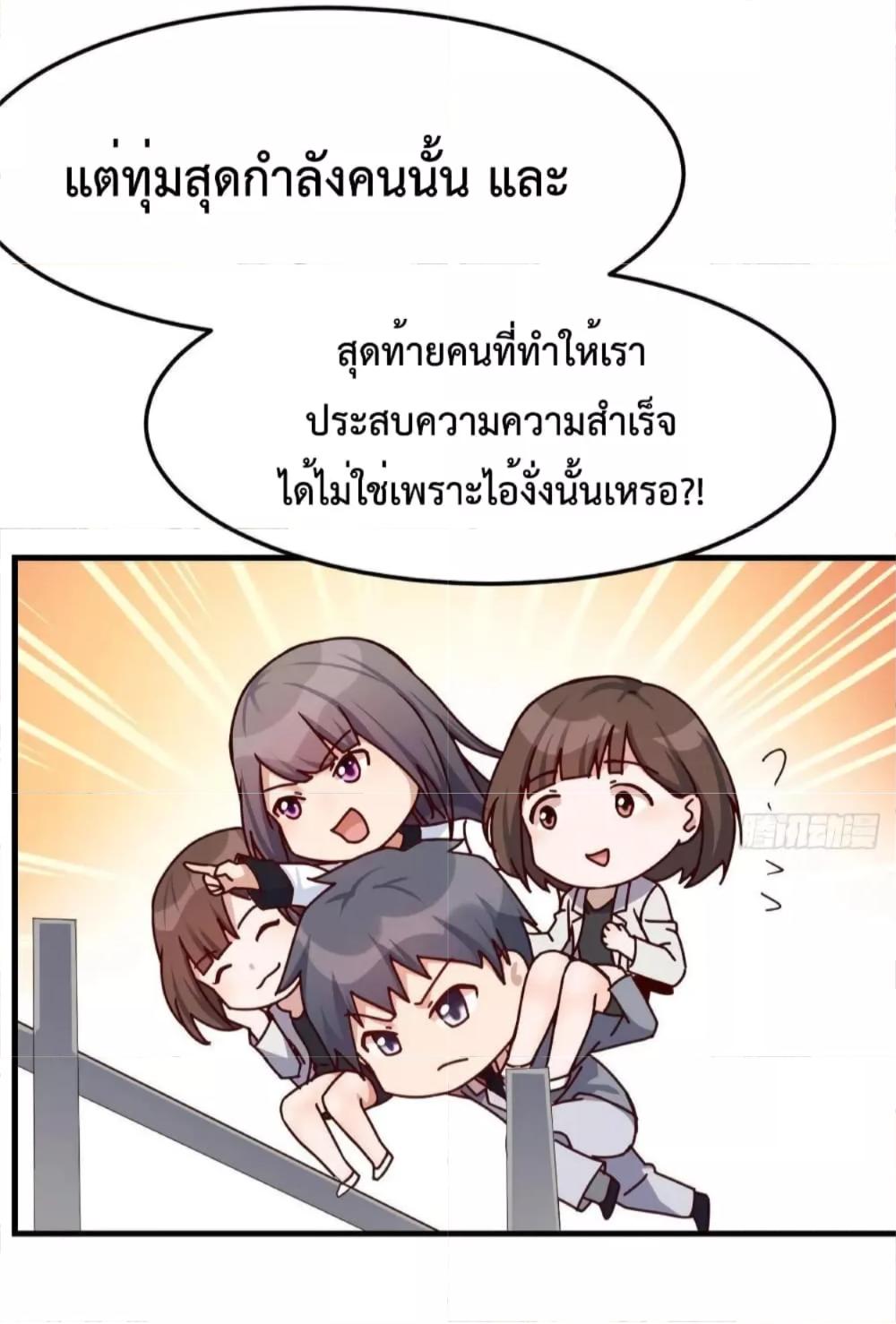 My Twin Girlfriends Loves Me So Much ตอนที่ 143 แปลไทย รูปที่ 9