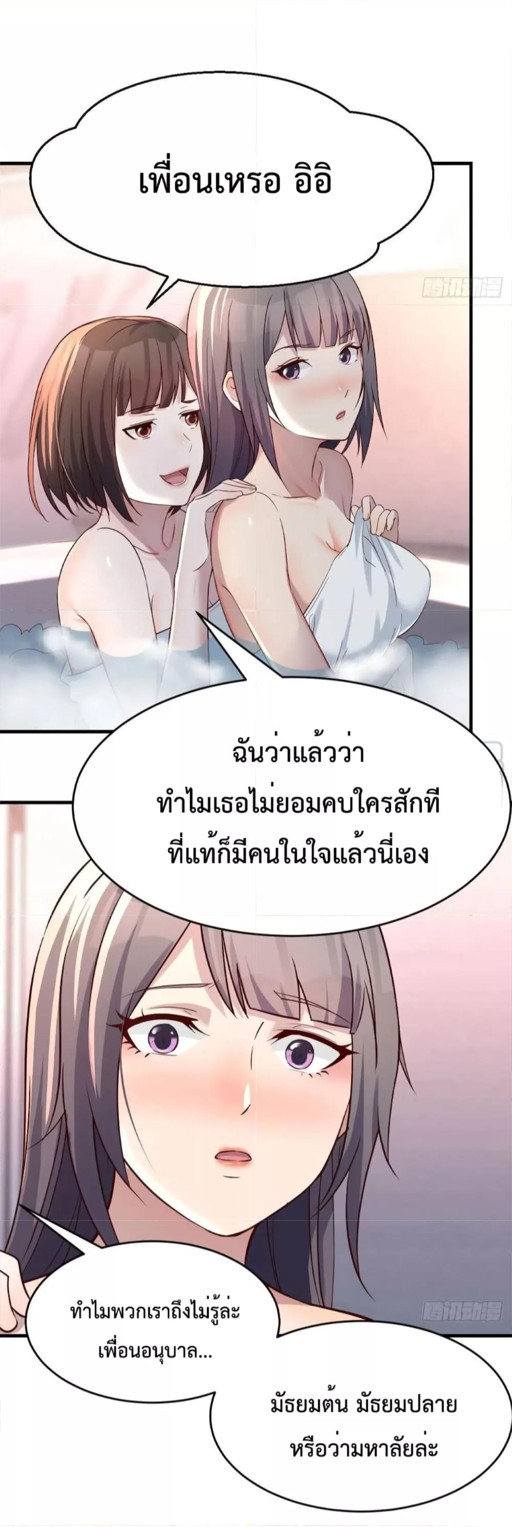 My Twin Girlfriends Loves Me So Much ตอนที่ 145 แปลไทย รูปที่ 15