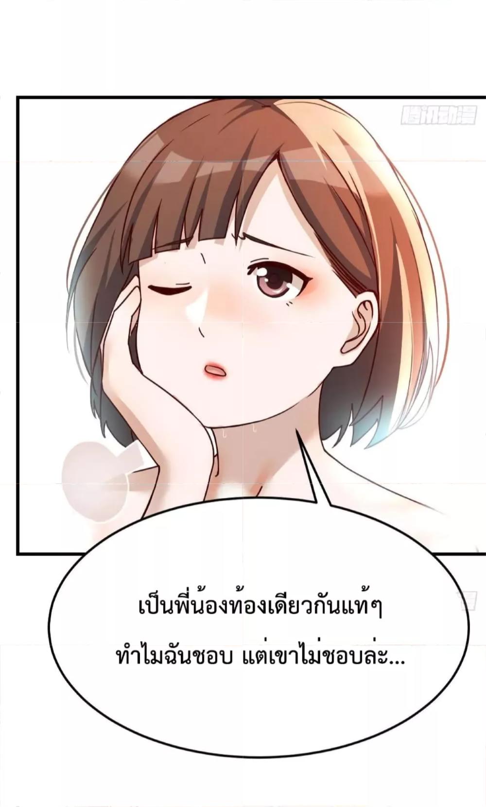 My Twin Girlfriends Loves Me So Much ตอนที่ 146 แปลไทย รูปที่ 18