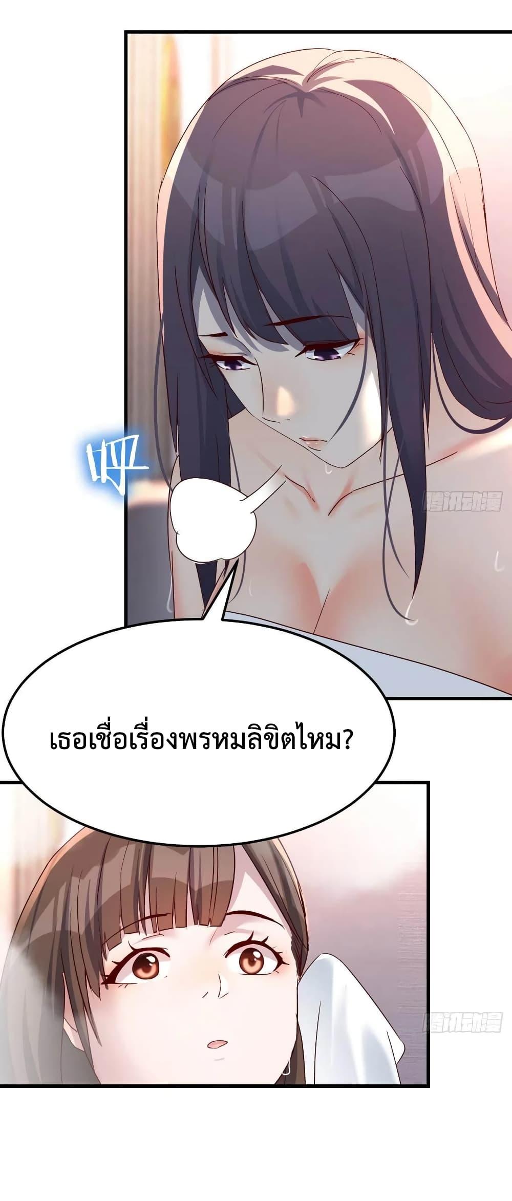 My Twin Girlfriends Loves Me So Much ตอนที่ 146 แปลไทย รูปที่ 2