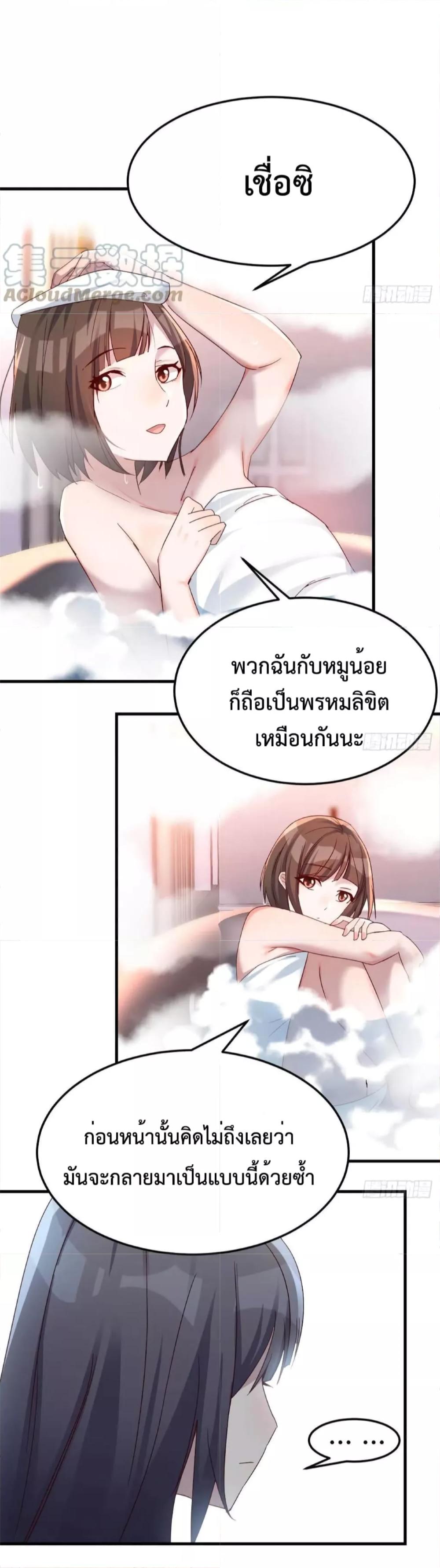 My Twin Girlfriends Loves Me So Much ตอนที่ 146 แปลไทย รูปที่ 3