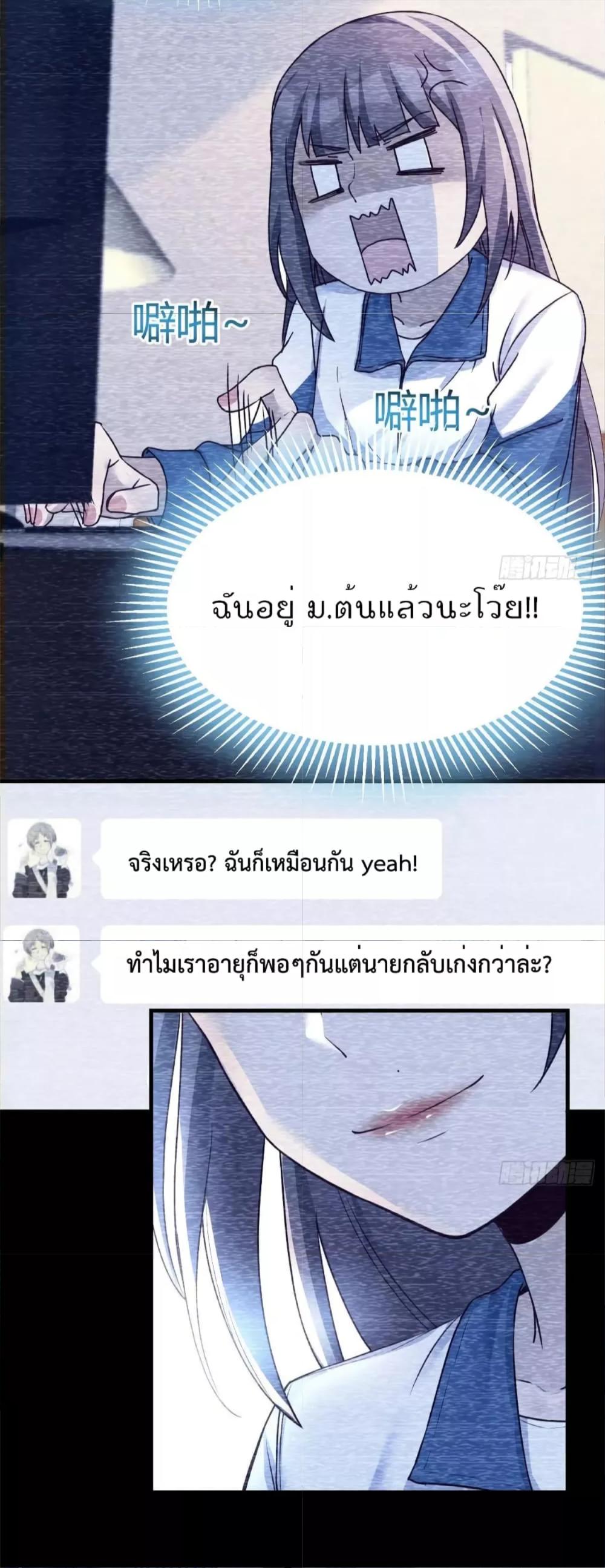 My Twin Girlfriends Loves Me So Much ตอนที่ 148 แปลไทย รูปที่ 26