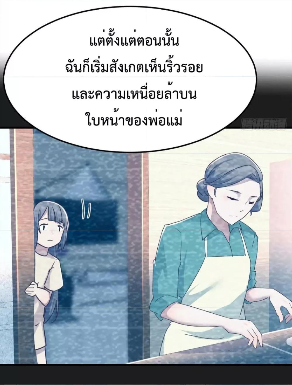 My Twin Girlfriends Loves Me So Much ตอนที่ 149 แปลไทย รูปที่ 33