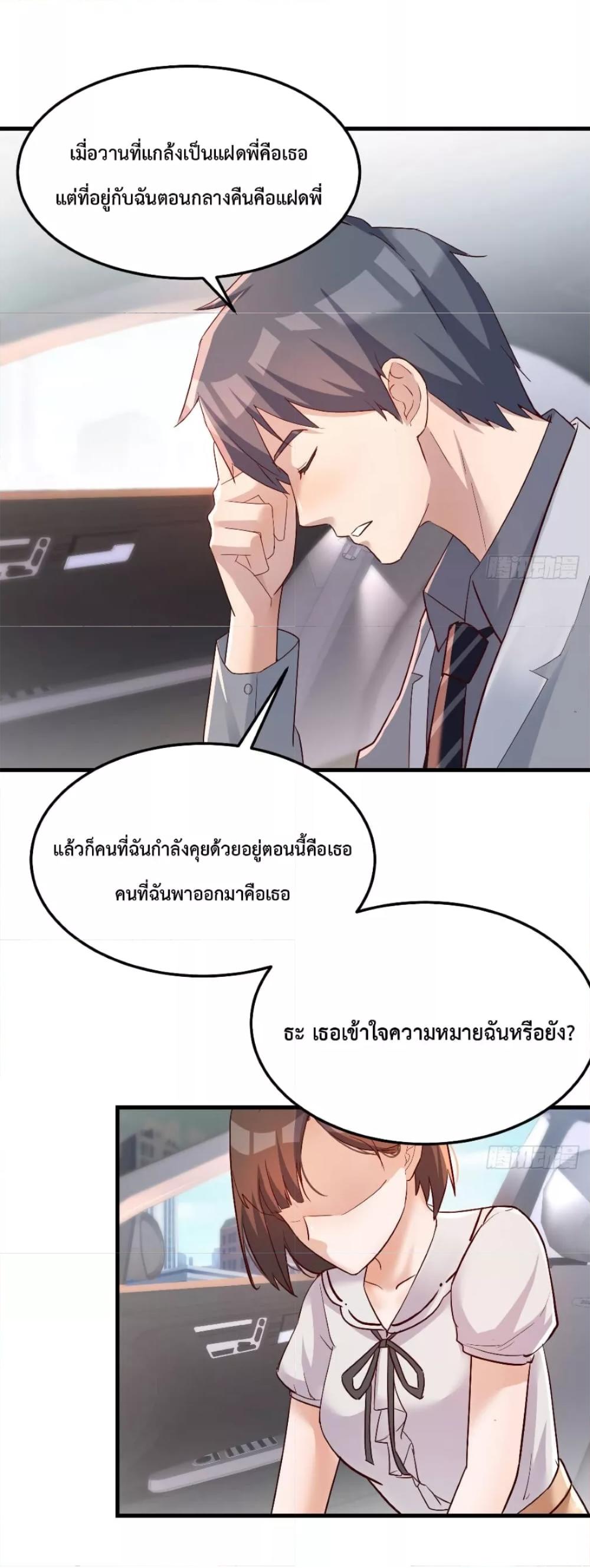 My Twin Girlfriends Loves Me So Much ตอนที่ 160 แปลไทย รูปที่ 2