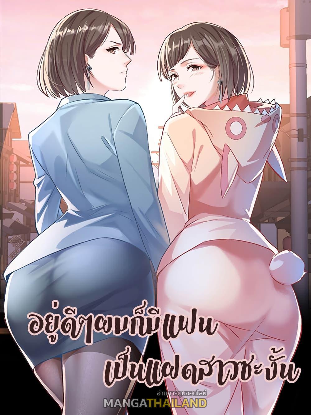 My Twin Girlfriends Loves Me So Much ตอนที่ 179 แปลไทย รูปที่ 1