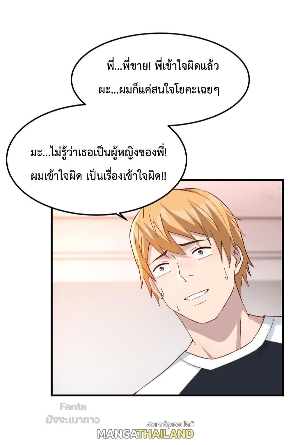 My Twin Girlfriends Loves Me So Much ตอนที่ 180 แปลไทย รูปที่ 4