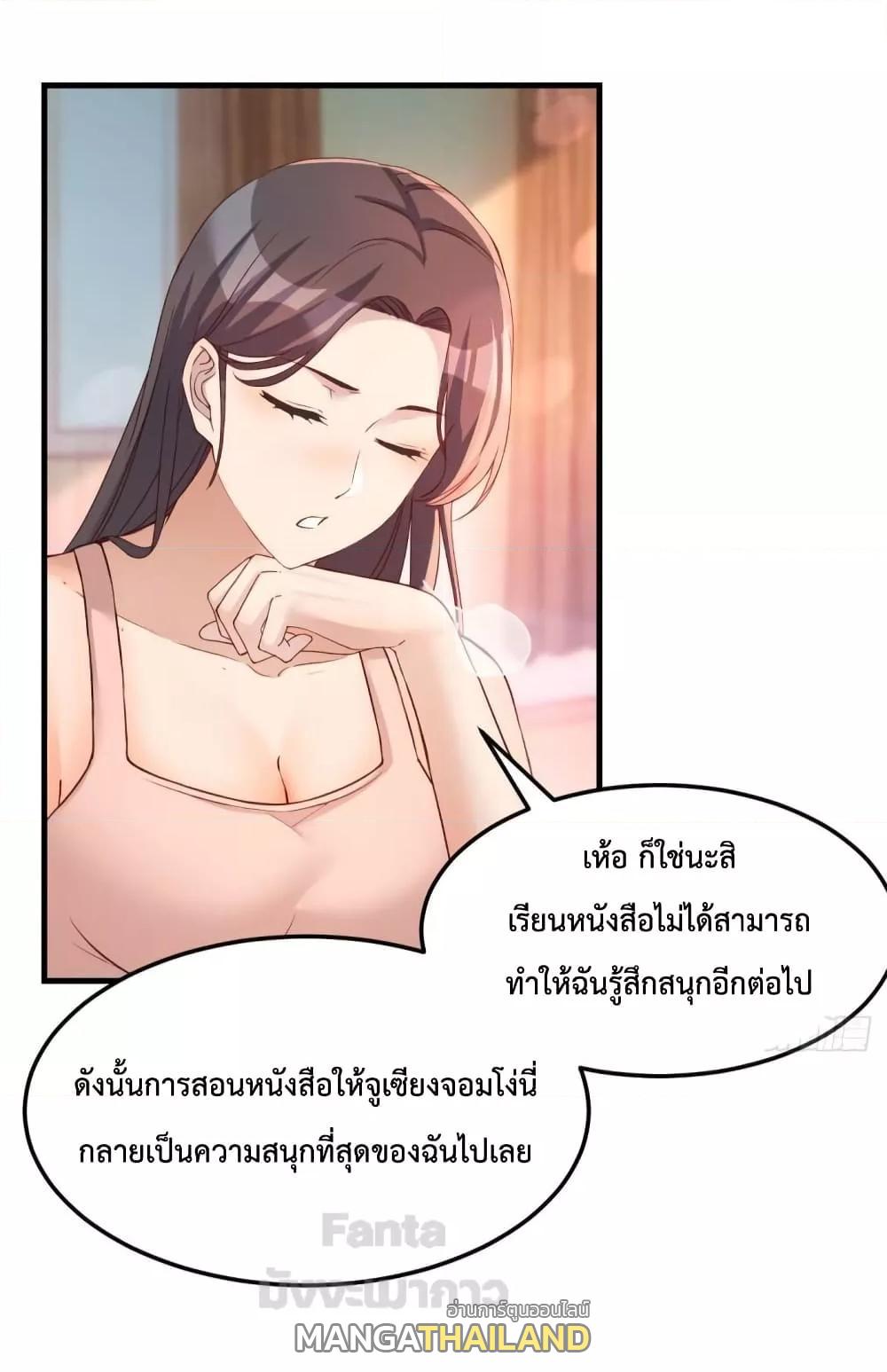 My Twin Girlfriends Loves Me So Much ตอนที่ 181 แปลไทย รูปที่ 14