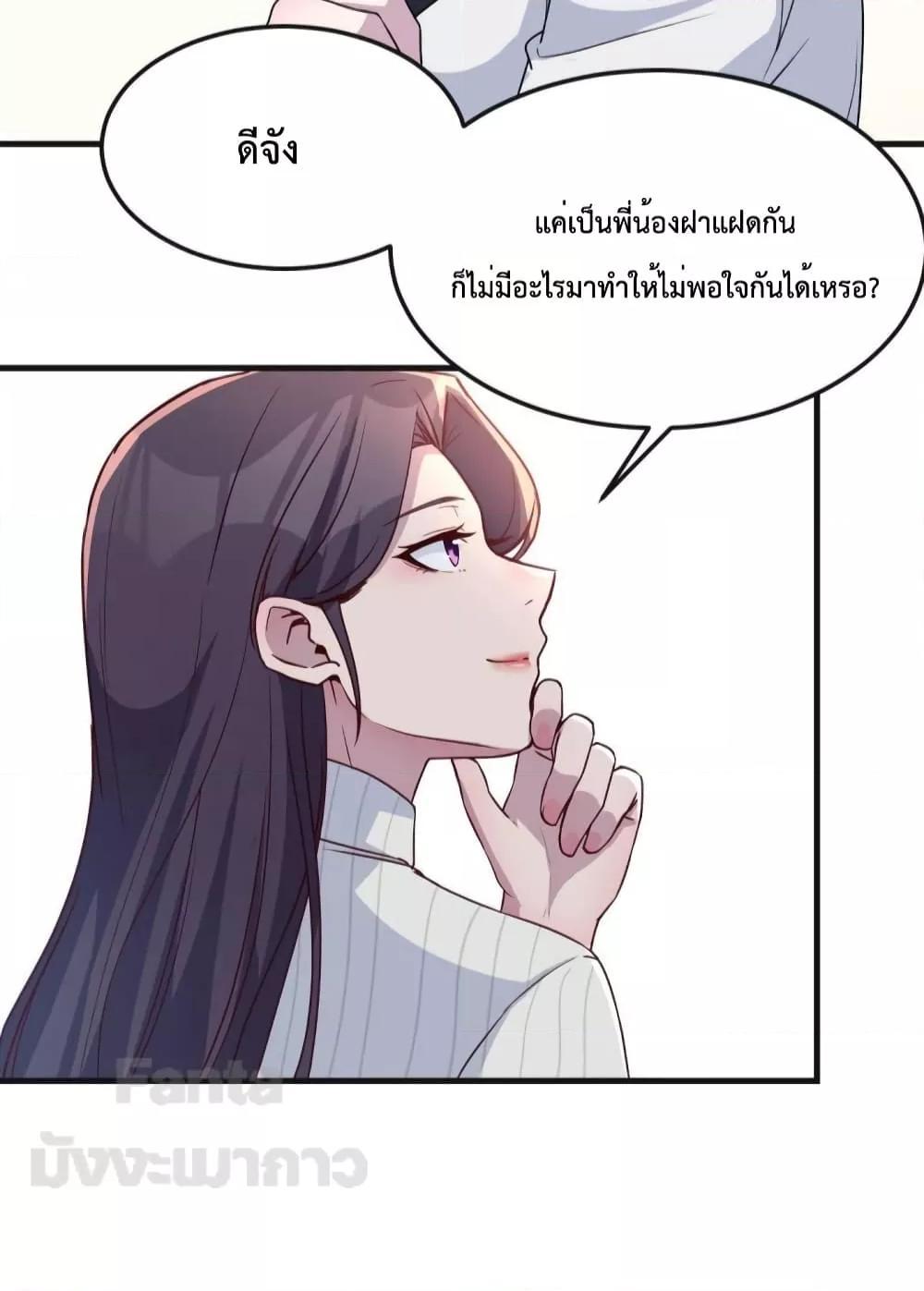 My Twin Girlfriends Loves Me So Much ตอนที่ 188 แปลไทยแปลไทย รูปที่ 14