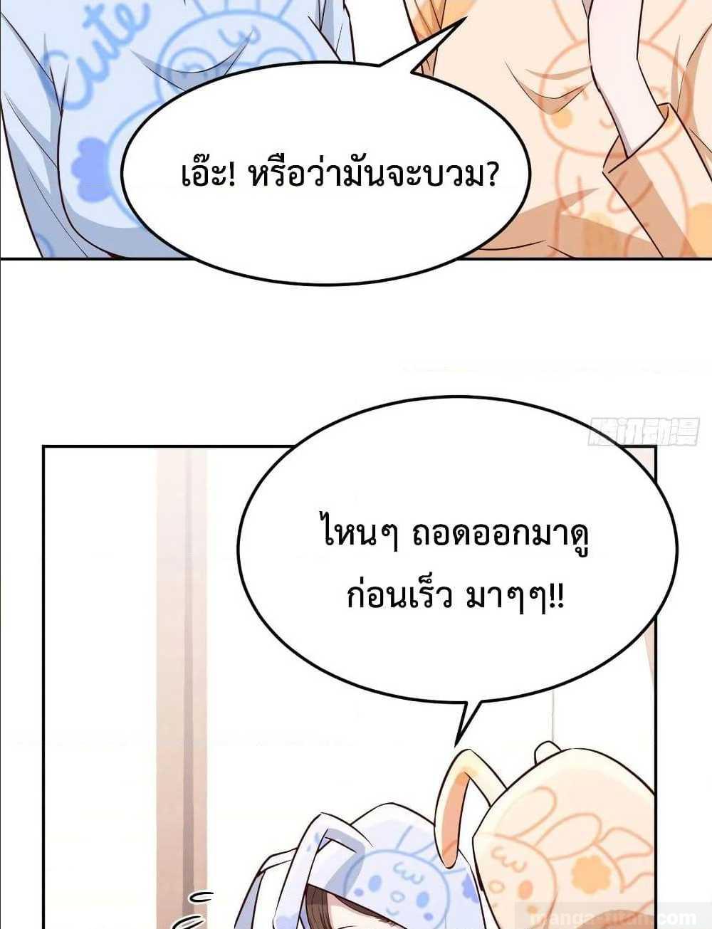 My Twin Girlfriends Loves Me So Much ตอนที่ 20 แปลไทย รูปที่ 32