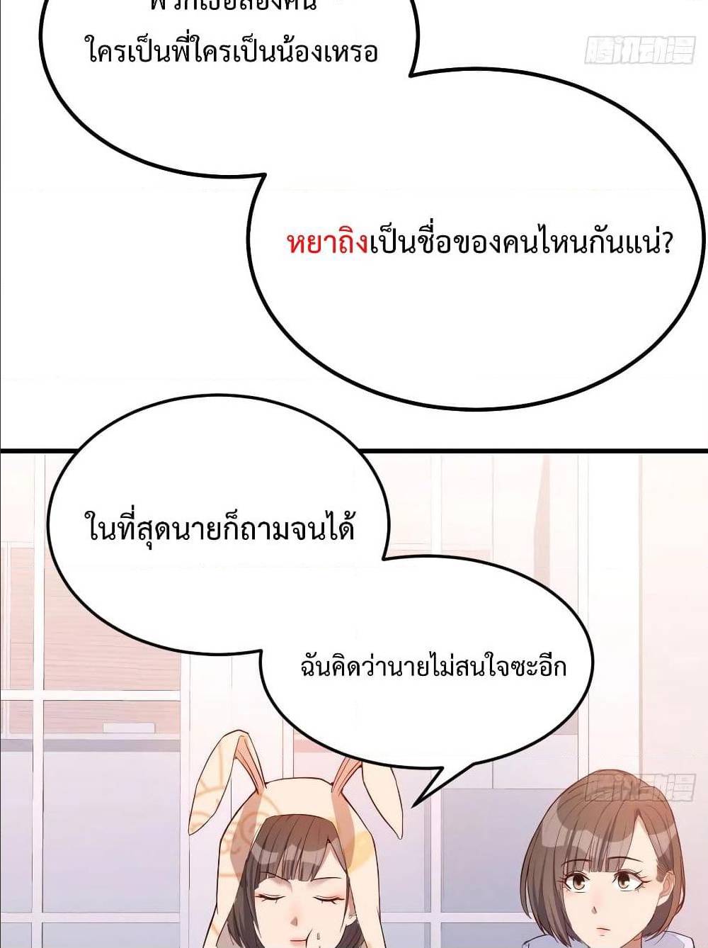 My Twin Girlfriends Loves Me So Much ตอนที่ 25 แปลไทย รูปที่ 37