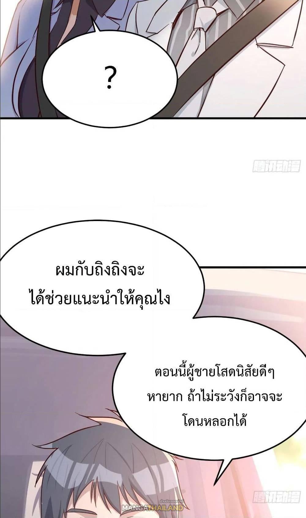 My Twin Girlfriends Loves Me So Much ตอนที่ 27 แปลไทย รูปที่ 26