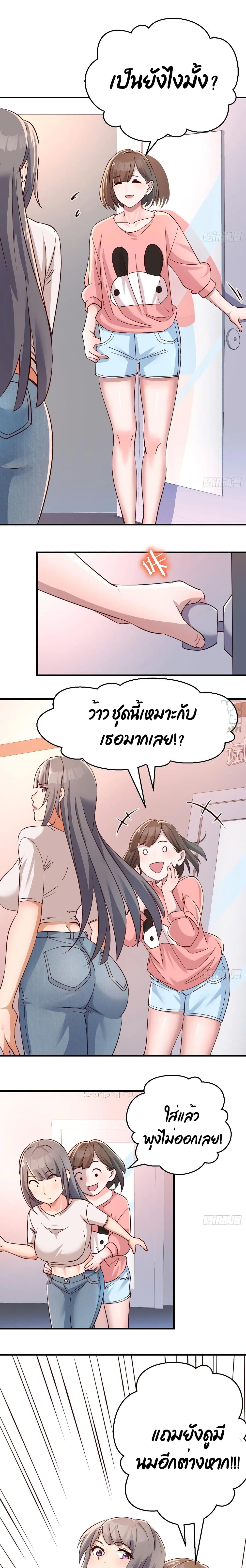 My Twin Girlfriends Loves Me So Much ตอนที่ 77 แปลไทย รูปที่ 2