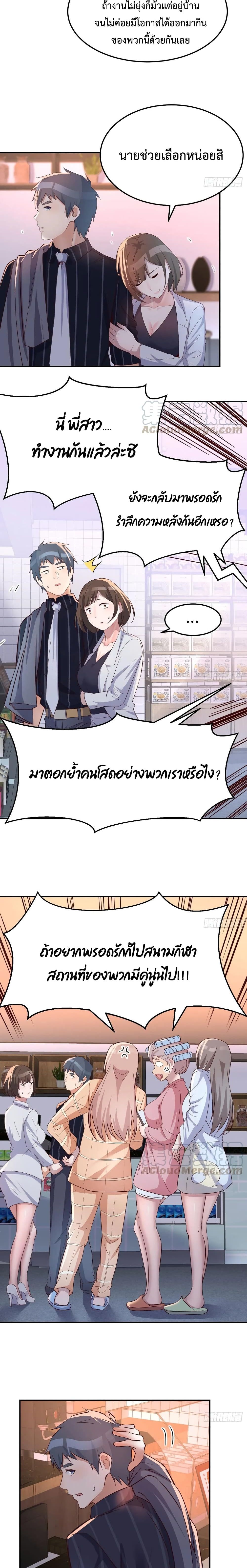 My Twin Girlfriends Loves Me So Much ตอนที่ 79 แปลไทย รูปที่ 9