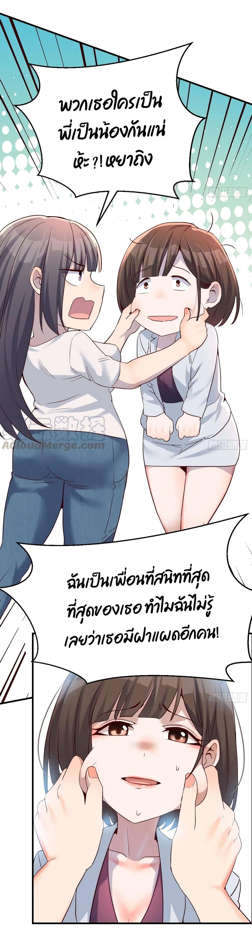 My Twin Girlfriends Loves Me So Much ตอนที่ 96 แปลไทย รูปที่ 19