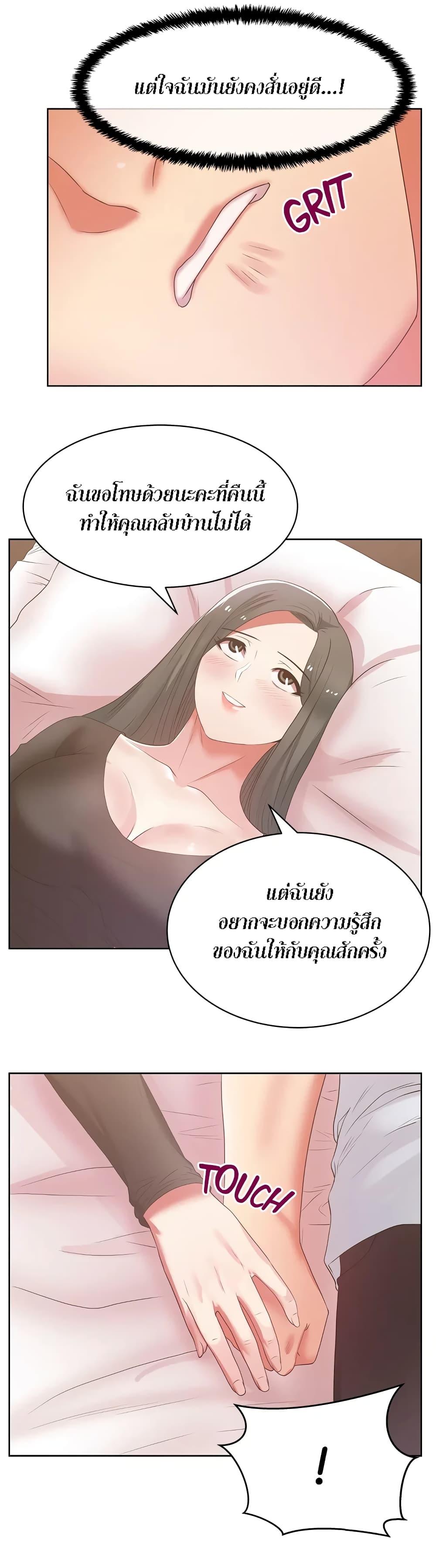 My Wife's Friend ตอนที่ 17 แปลไทย รูปที่ 22