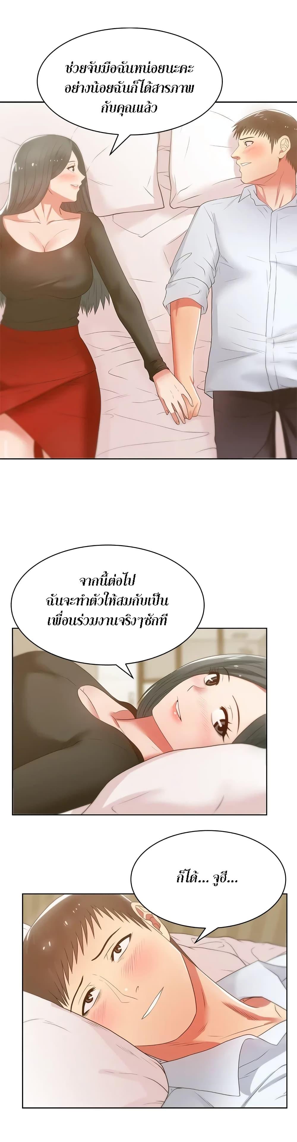 My Wife's Friend ตอนที่ 17 แปลไทย รูปที่ 23