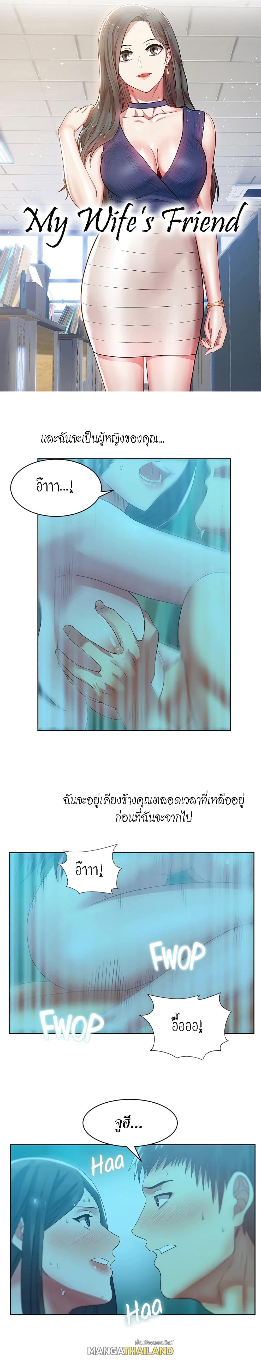 My Wife's Friend ตอนที่ 22 แปลไทย รูปที่ 1