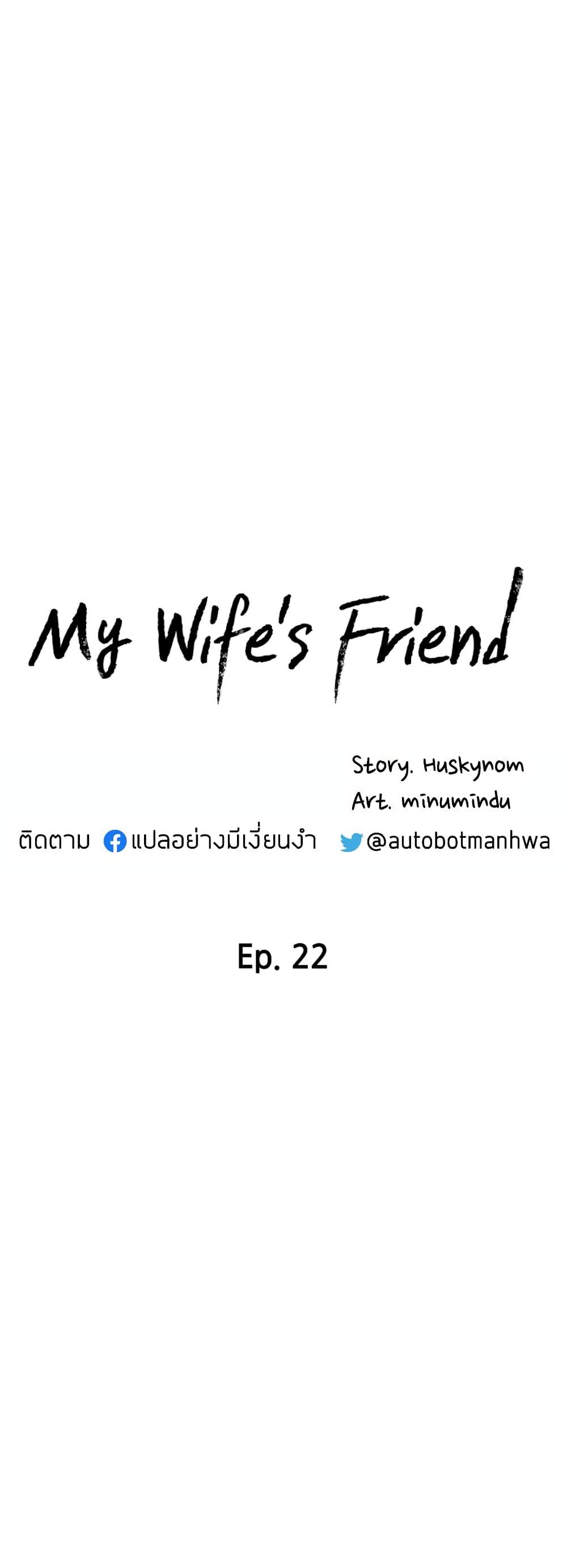 My Wife's Friend ตอนที่ 22 แปลไทย รูปที่ 6