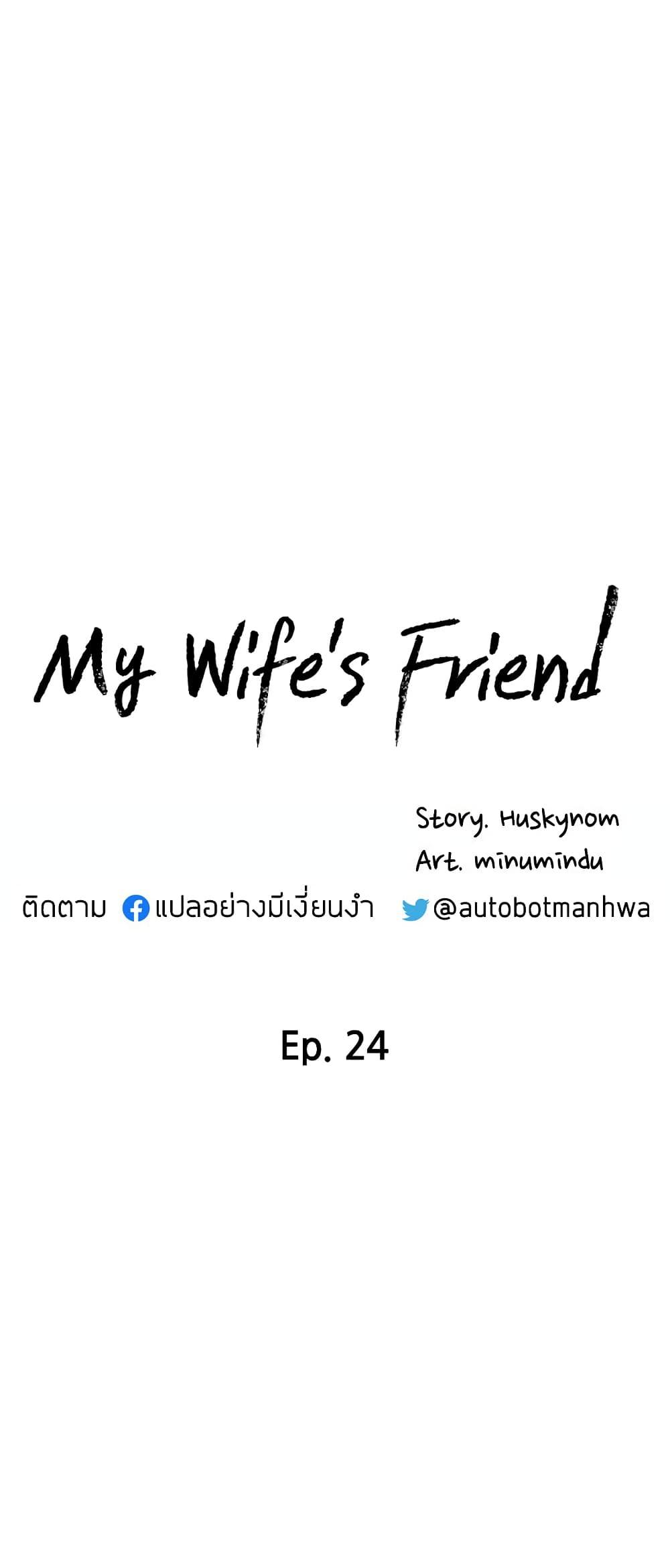 My Wife's Friend ตอนที่ 24 แปลไทย รูปที่ 4