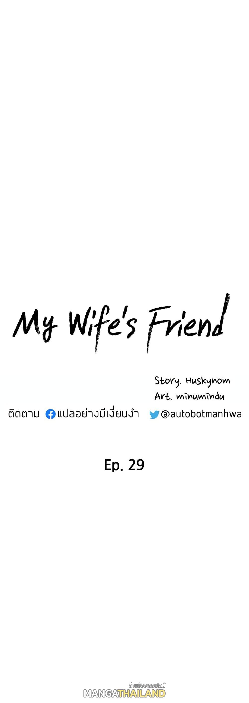 My Wife's Friend ตอนที่ 29 แปลไทย รูปที่ 4