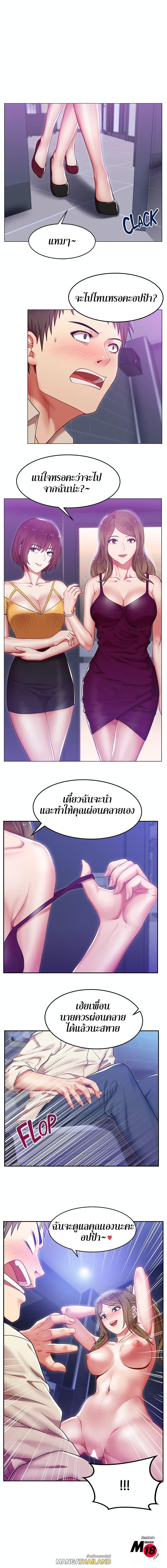 My Wife's Friend ตอนที่ 3 แปลไทย รูปที่ 1