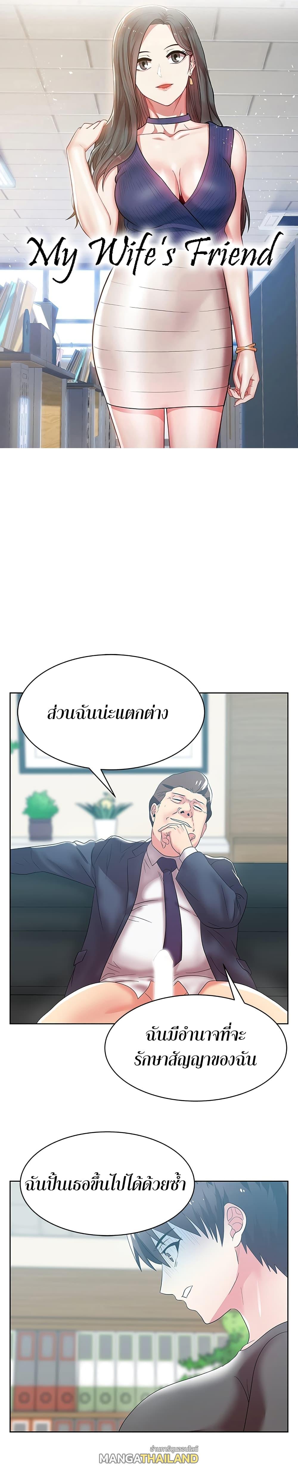 My Wife's Friend ตอนที่ 34 แปลไทย รูปที่ 1