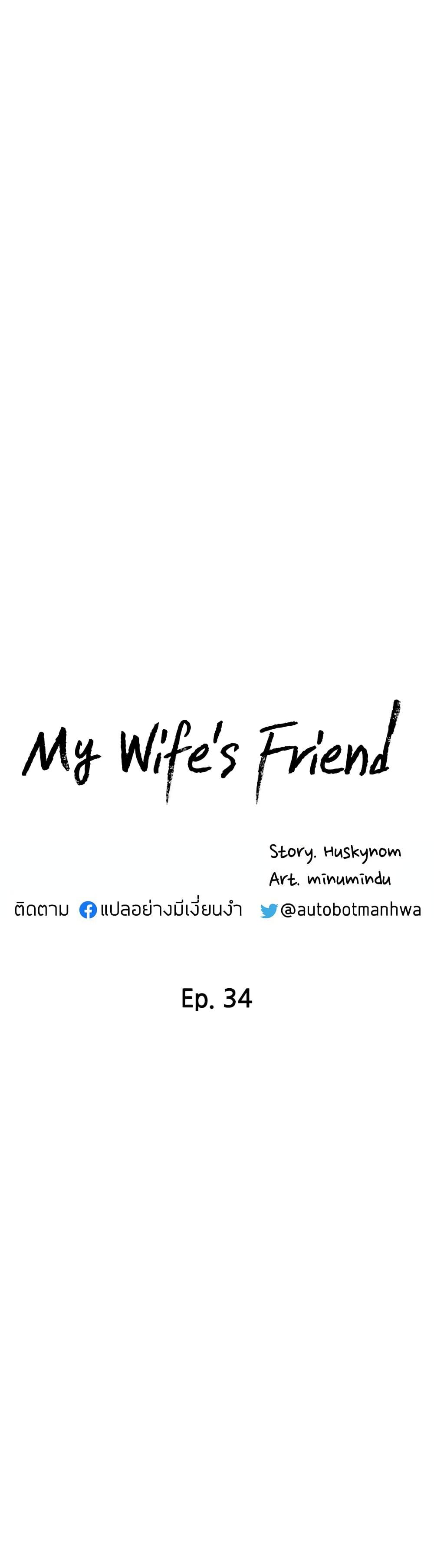 My Wife's Friend ตอนที่ 34 แปลไทย รูปที่ 5