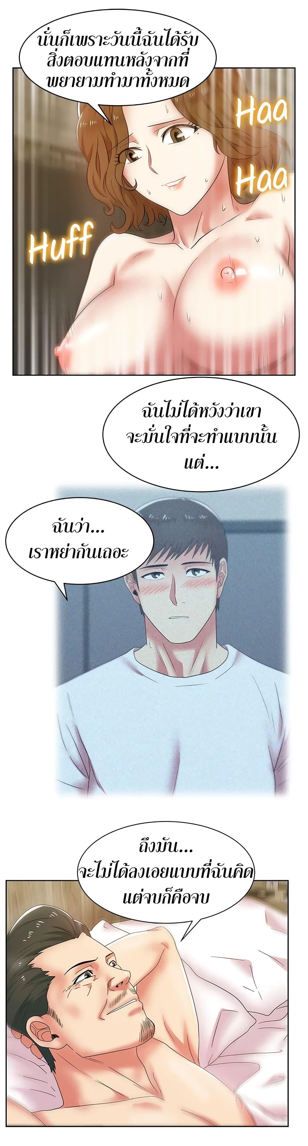 My Wife's Friend ตอนที่ 38 แปลไทย รูปที่ 23