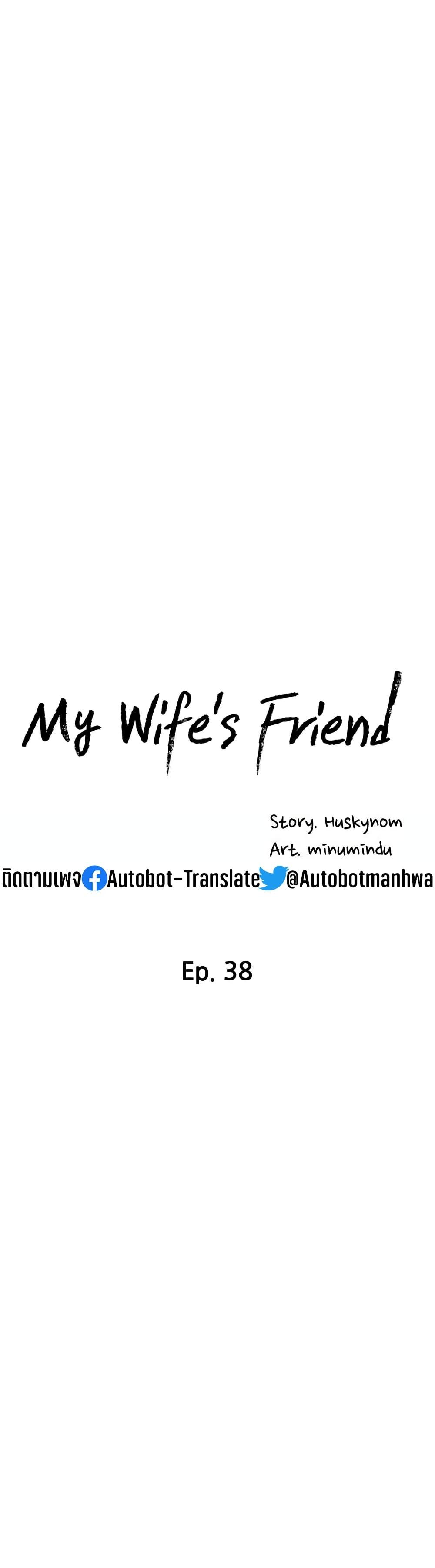 My Wife's Friend ตอนที่ 38 แปลไทย รูปที่ 6