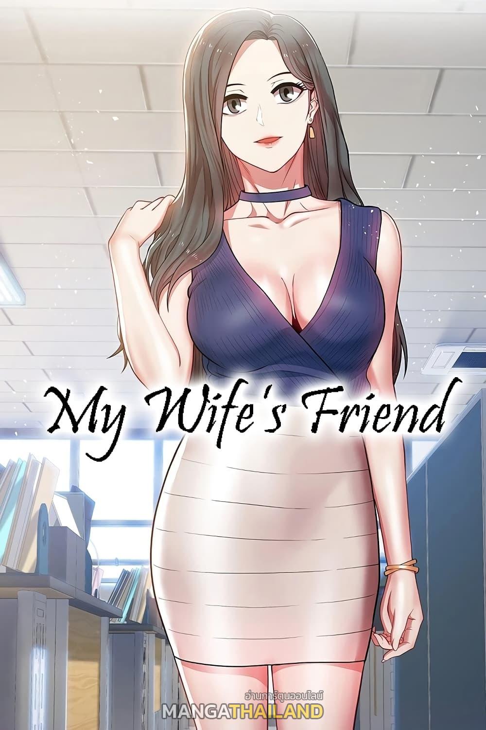 My Wife's Friend ตอนที่ 39 แปลไทย รูปที่ 1