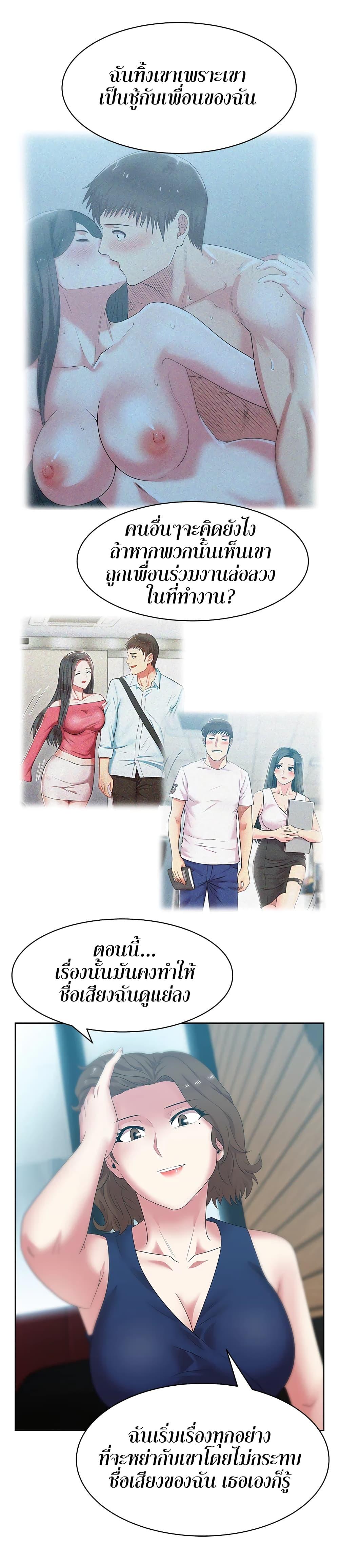 My Wife's Friend ตอนที่ 39 แปลไทย รูปที่ 22