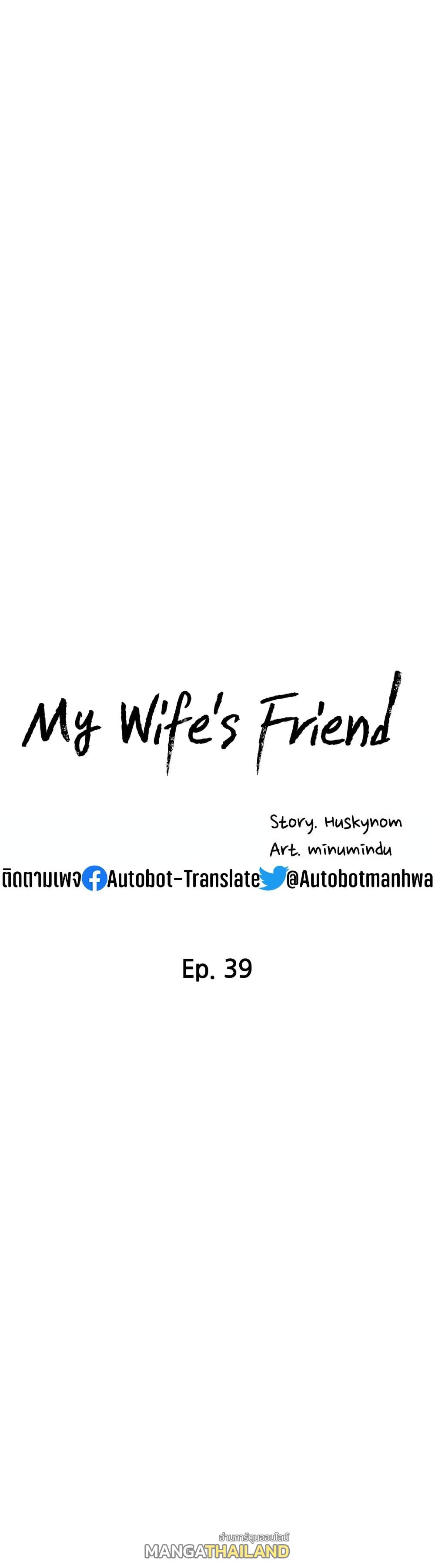 My Wife's Friend ตอนที่ 39 แปลไทย รูปที่ 8